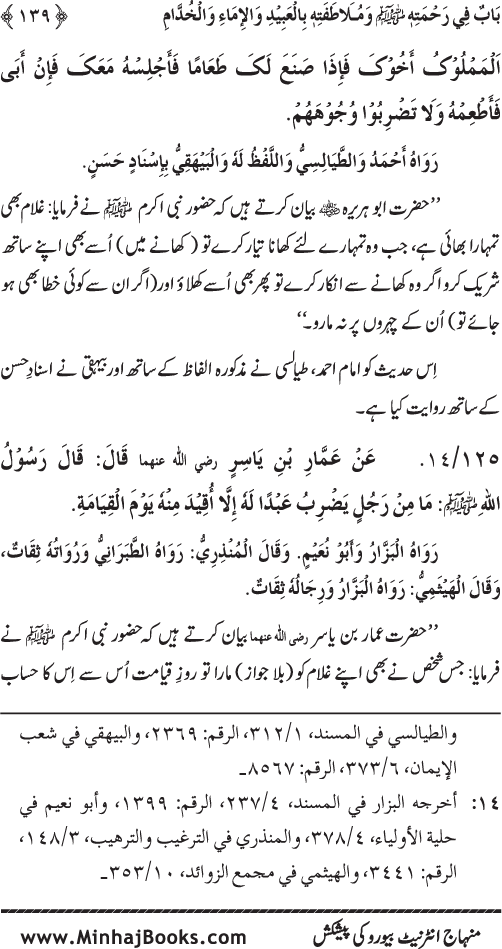 Jami‘ Khalq par Huzur Nabi Akram (PBUH) ki Rahmat wa Shafqat