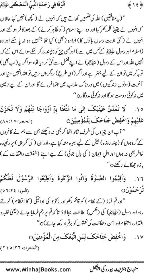 Jami‘ Khalq par Huzur Nabi Akram (PBUH) ki Rahmat wa Shafqat