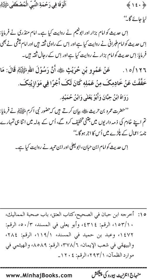 Jami‘ Khalq par Huzur Nabi Akram (PBUH) ki Rahmat wa Shafqat