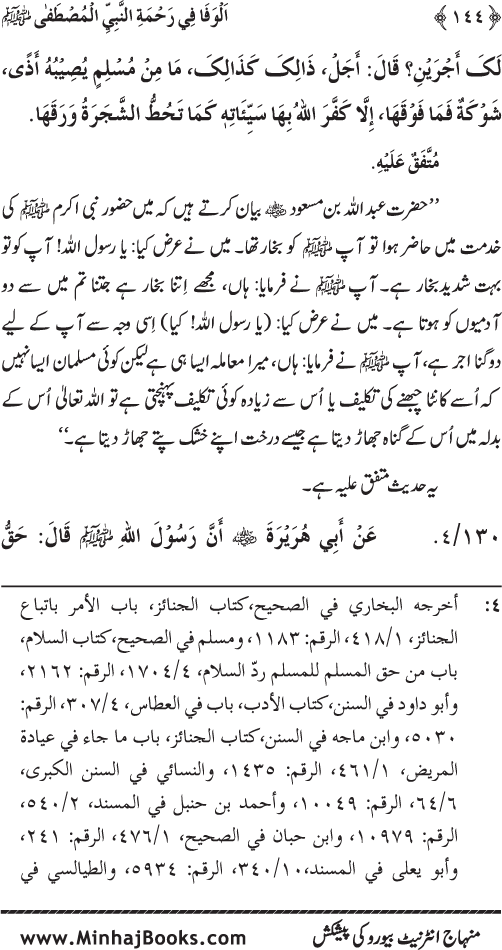 Jami‘ Khalq par Huzur Nabi Akram (PBUH) ki Rahmat wa Shafqat