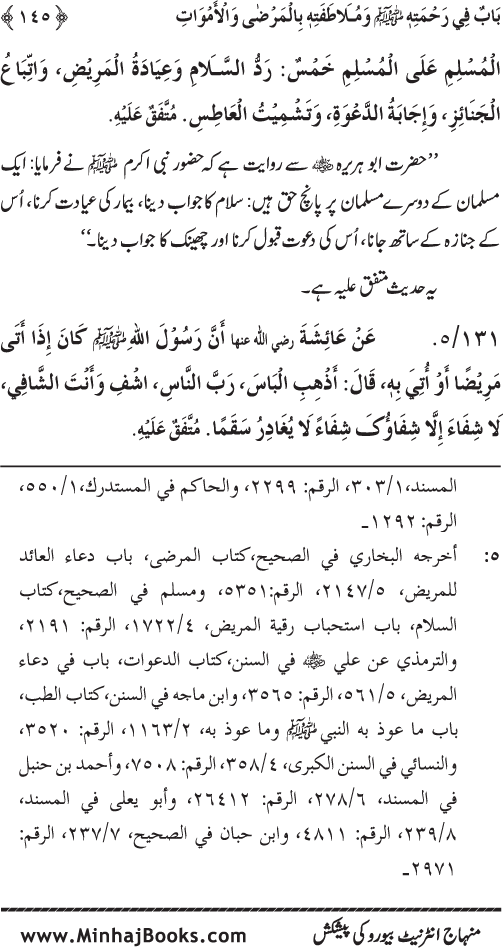 Jami‘ Khalq par Huzur Nabi Akram (PBUH) ki Rahmat wa Shafqat