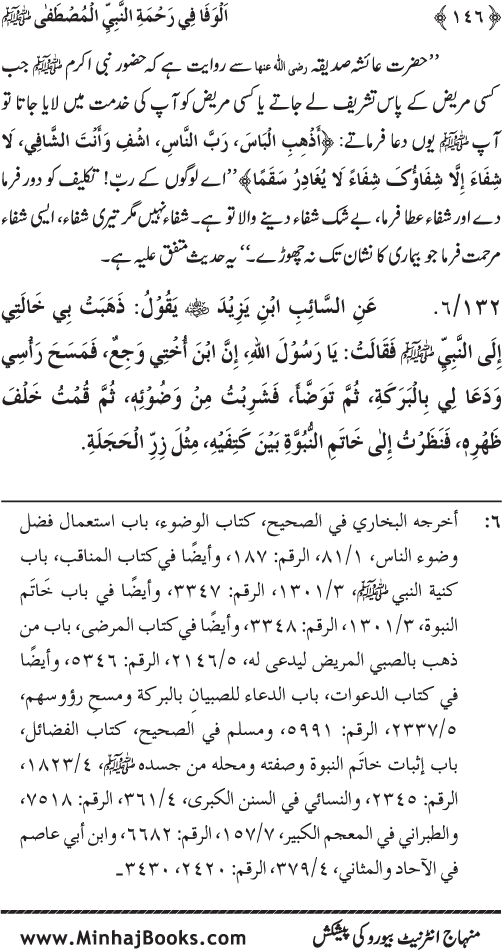 Jami‘ Khalq par Huzur Nabi Akram (PBUH) ki Rahmat wa Shafqat