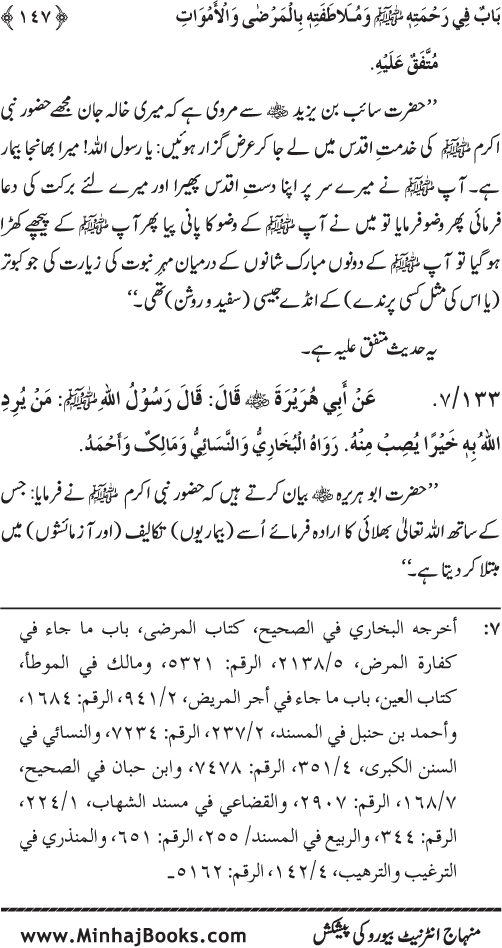 Jami‘ Khalq par Huzur Nabi Akram (PBUH) ki Rahmat wa Shafqat