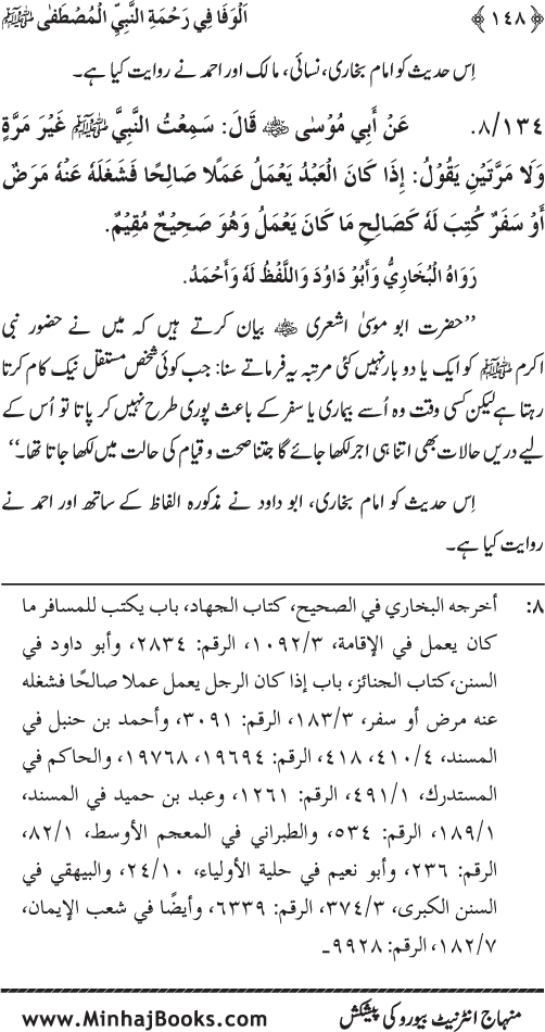 Jami‘ Khalq par Huzur Nabi Akram (PBUH) ki Rahmat wa Shafqat