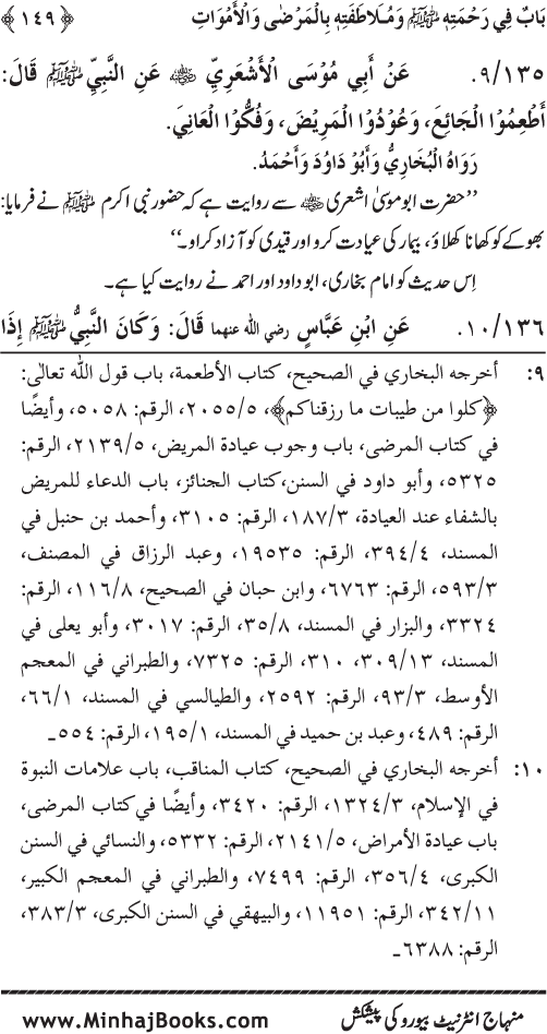 Jami‘ Khalq par Huzur Nabi Akram (PBUH) ki Rahmat wa Shafqat