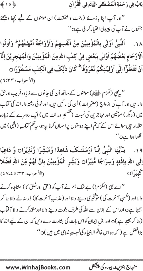 Jami‘ Khalq par Huzur Nabi Akram (PBUH) ki Rahmat wa Shafqat