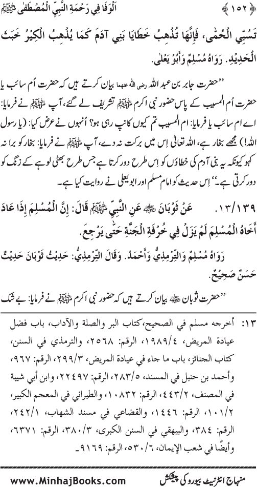 Jami‘ Khalq par Huzur Nabi Akram (PBUH) ki Rahmat wa Shafqat