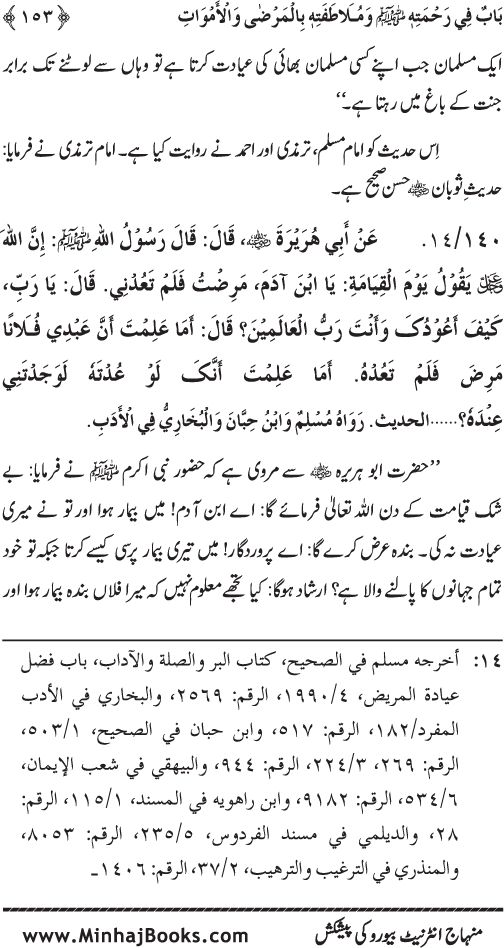 Jami‘ Khalq par Huzur Nabi Akram (PBUH) ki Rahmat wa Shafqat