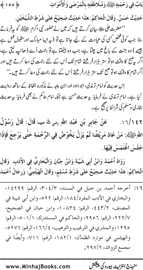 Jami‘ Khalq par Huzur Nabi Akram (PBUH) ki Rahmat wa Shafqat