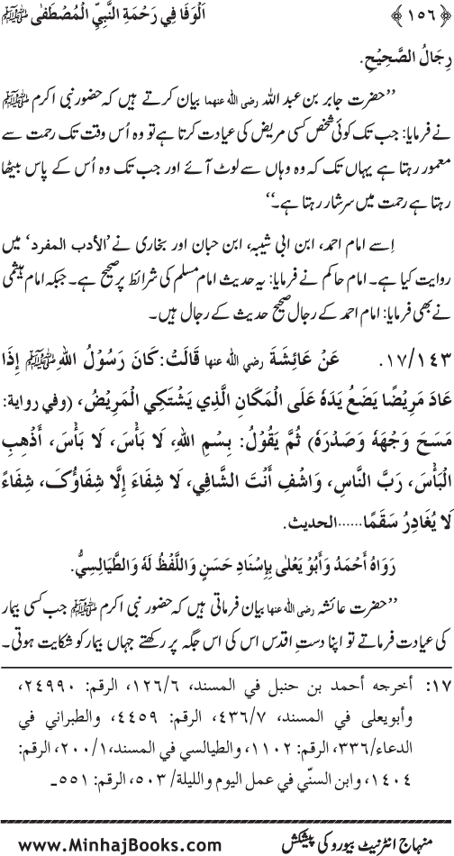 Jami‘ Khalq par Huzur Nabi Akram (PBUH) ki Rahmat wa Shafqat