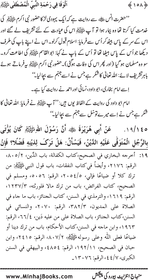 Jami‘ Khalq par Huzur Nabi Akram (PBUH) ki Rahmat wa Shafqat