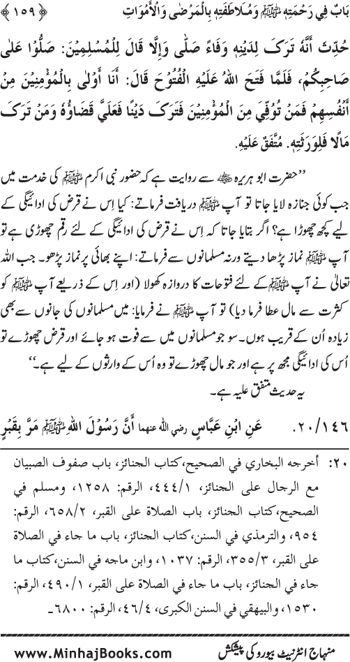 Jami‘ Khalq par Huzur Nabi Akram (PBUH) ki Rahmat wa Shafqat