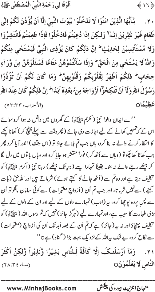 Jami‘ Khalq par Huzur Nabi Akram (PBUH) ki Rahmat wa Shafqat