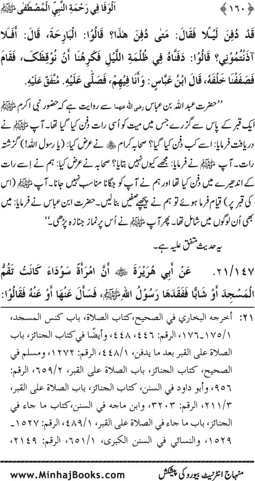 Jami‘ Khalq par Huzur Nabi Akram (PBUH) ki Rahmat wa Shafqat