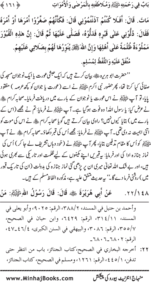 Jami‘ Khalq par Huzur Nabi Akram (PBUH) ki Rahmat wa Shafqat