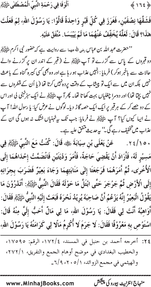 Jami‘ Khalq par Huzur Nabi Akram (PBUH) ki Rahmat wa Shafqat