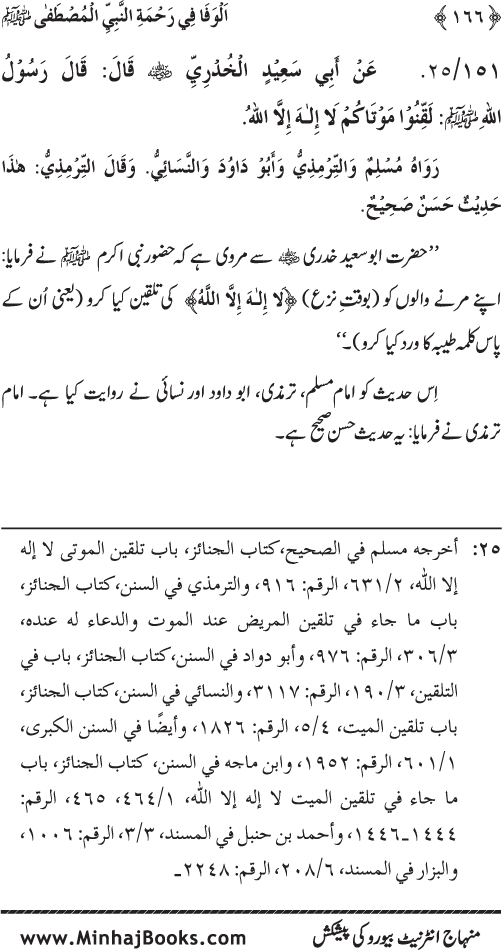 Jami‘ Khalq par Huzur Nabi Akram (PBUH) ki Rahmat wa Shafqat