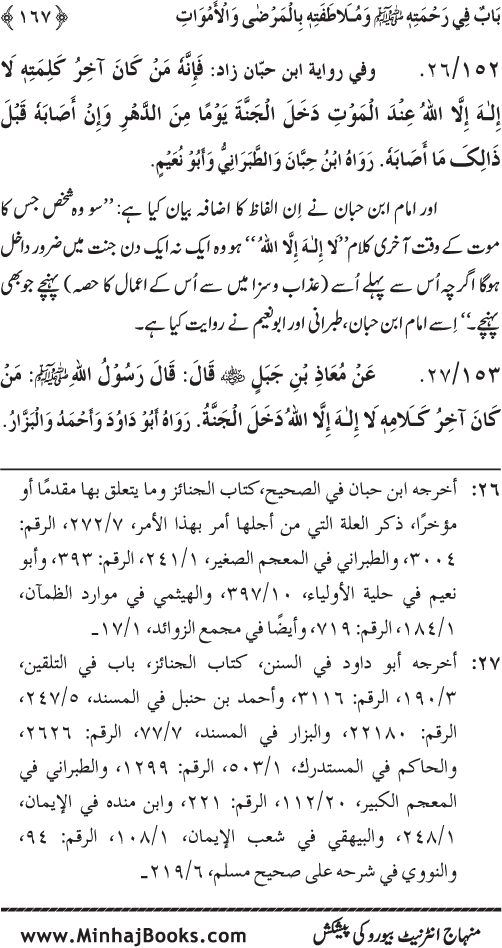 Jami‘ Khalq par Huzur Nabi Akram (PBUH) ki Rahmat wa Shafqat