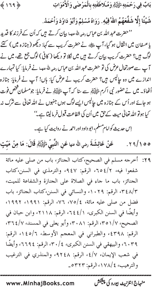 Jami‘ Khalq par Huzur Nabi Akram (PBUH) ki Rahmat wa Shafqat