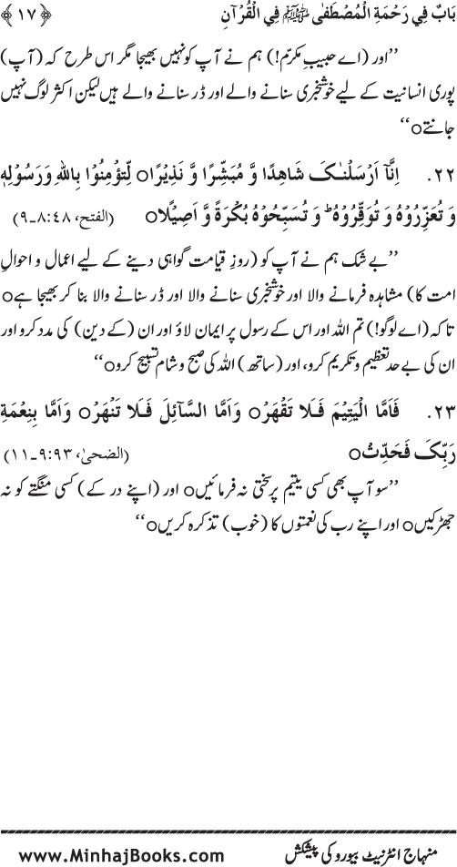 Jami‘ Khalq par Huzur Nabi Akram (PBUH) ki Rahmat wa Shafqat