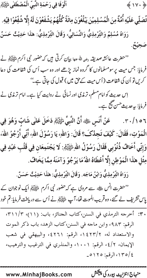 Jami‘ Khalq par Huzur Nabi Akram (PBUH) ki Rahmat wa Shafqat