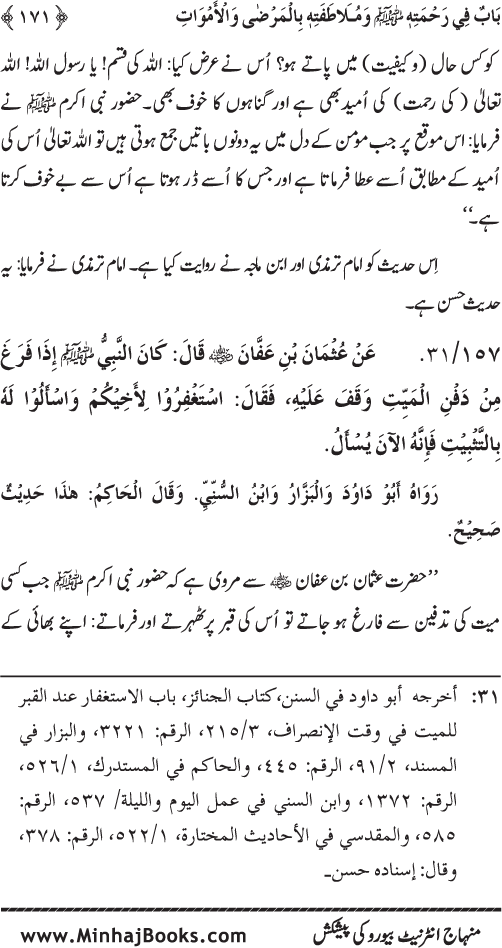 Jami‘ Khalq par Huzur Nabi Akram (PBUH) ki Rahmat wa Shafqat