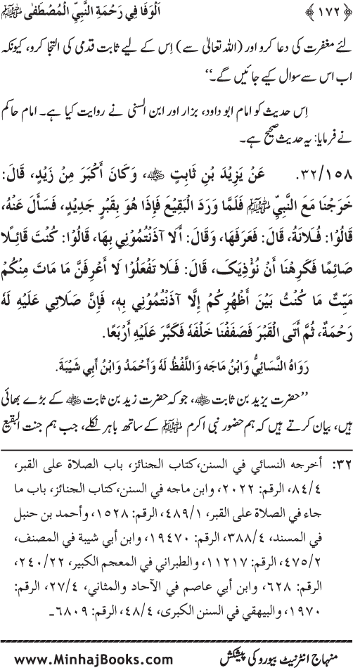 Jami‘ Khalq par Huzur Nabi Akram (PBUH) ki Rahmat wa Shafqat