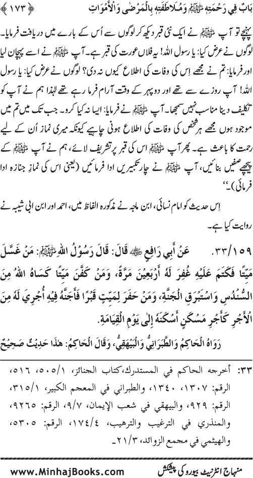 Jami‘ Khalq par Huzur Nabi Akram (PBUH) ki Rahmat wa Shafqat