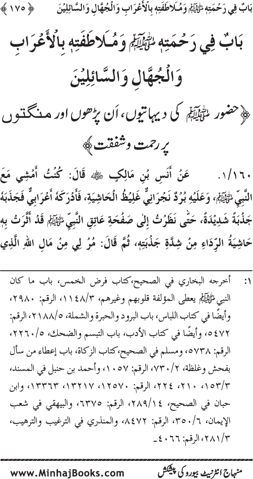 Jami‘ Khalq par Huzur Nabi Akram (PBUH) ki Rahmat wa Shafqat