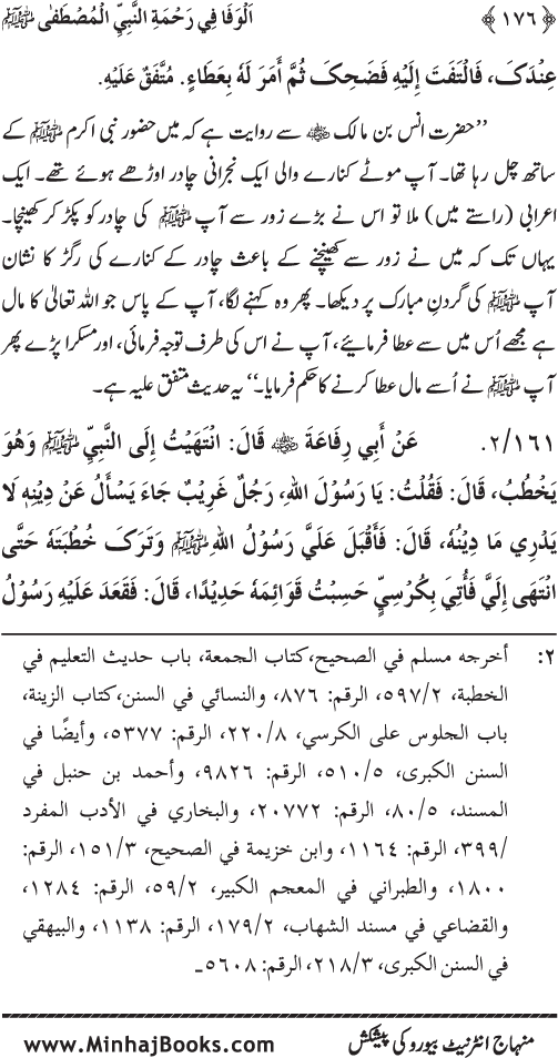 Jami‘ Khalq par Huzur Nabi Akram (PBUH) ki Rahmat wa Shafqat