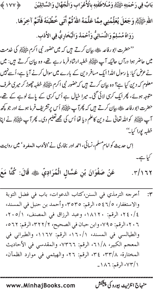 Jami‘ Khalq par Huzur Nabi Akram (PBUH) ki Rahmat wa Shafqat