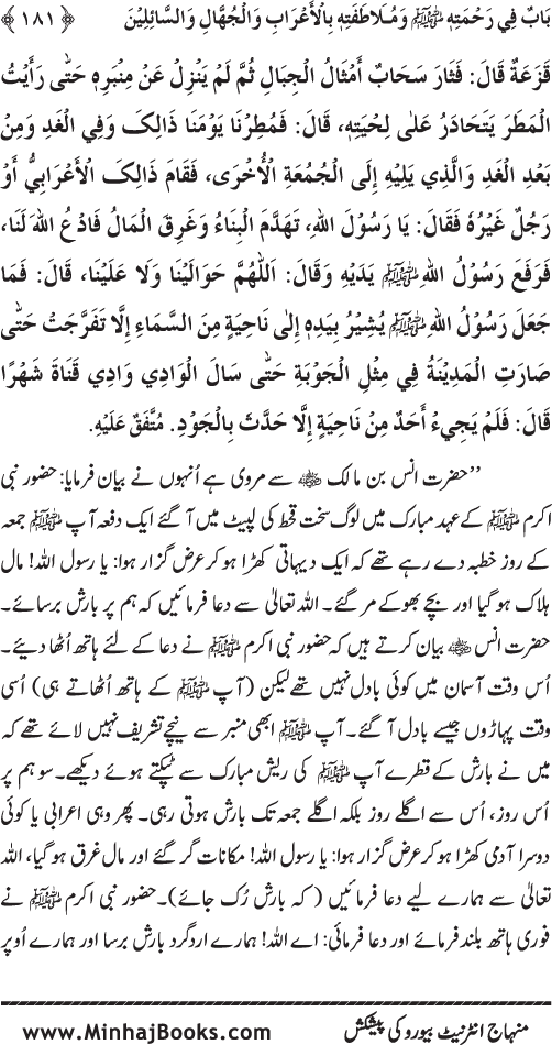 Jami‘ Khalq par Huzur Nabi Akram (PBUH) ki Rahmat wa Shafqat