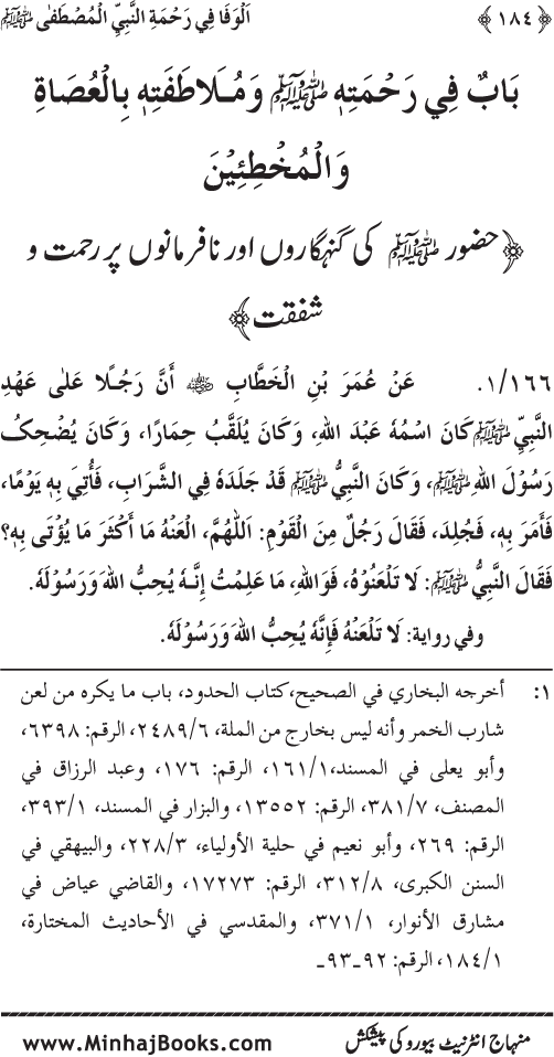 Jami‘ Khalq par Huzur Nabi Akram (PBUH) ki Rahmat wa Shafqat