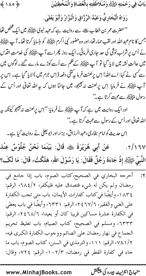 Jami‘ Khalq par Huzur Nabi Akram (PBUH) ki Rahmat wa Shafqat