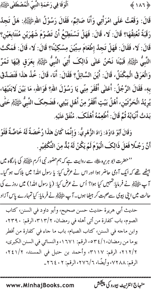 Jami‘ Khalq par Huzur Nabi Akram (PBUH) ki Rahmat wa Shafqat