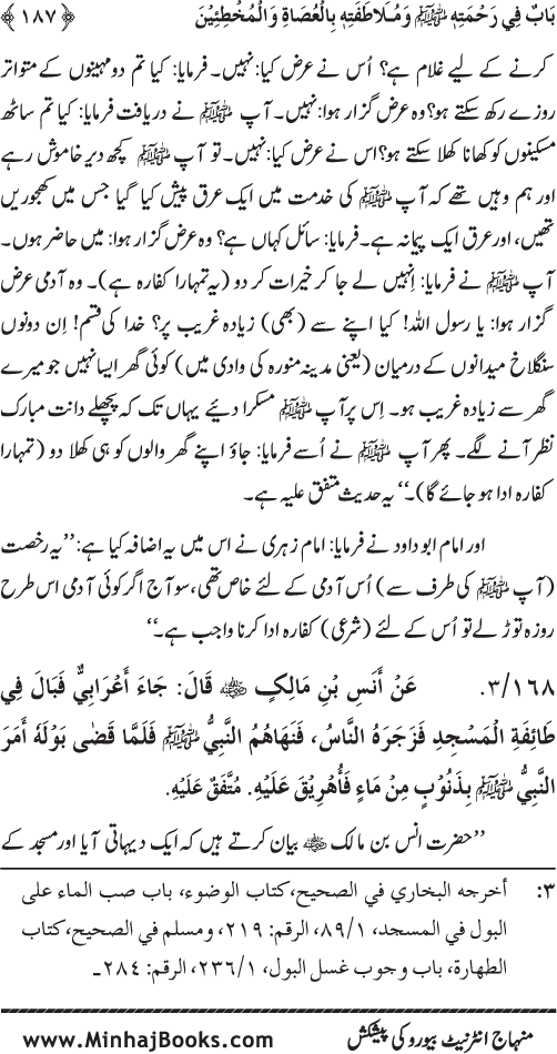 Jami‘ Khalq par Huzur Nabi Akram (PBUH) ki Rahmat wa Shafqat