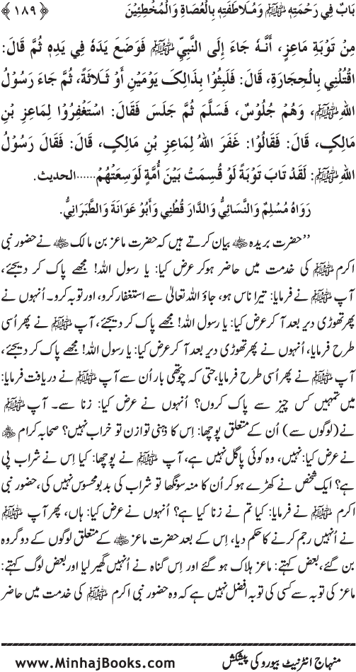 Jami‘ Khalq par Huzur Nabi Akram (PBUH) ki Rahmat wa Shafqat