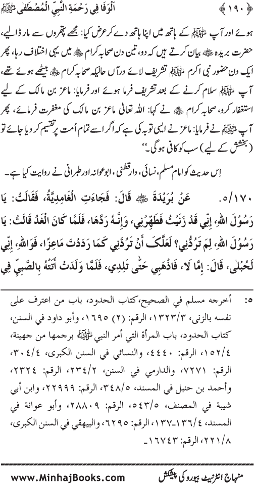 Jami‘ Khalq par Huzur Nabi Akram (PBUH) ki Rahmat wa Shafqat