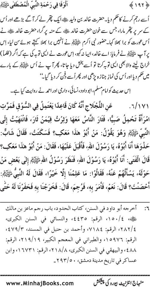 Jami‘ Khalq par Huzur Nabi Akram (PBUH) ki Rahmat wa Shafqat