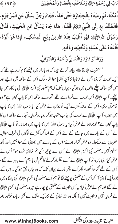 Jami‘ Khalq par Huzur Nabi Akram (PBUH) ki Rahmat wa Shafqat