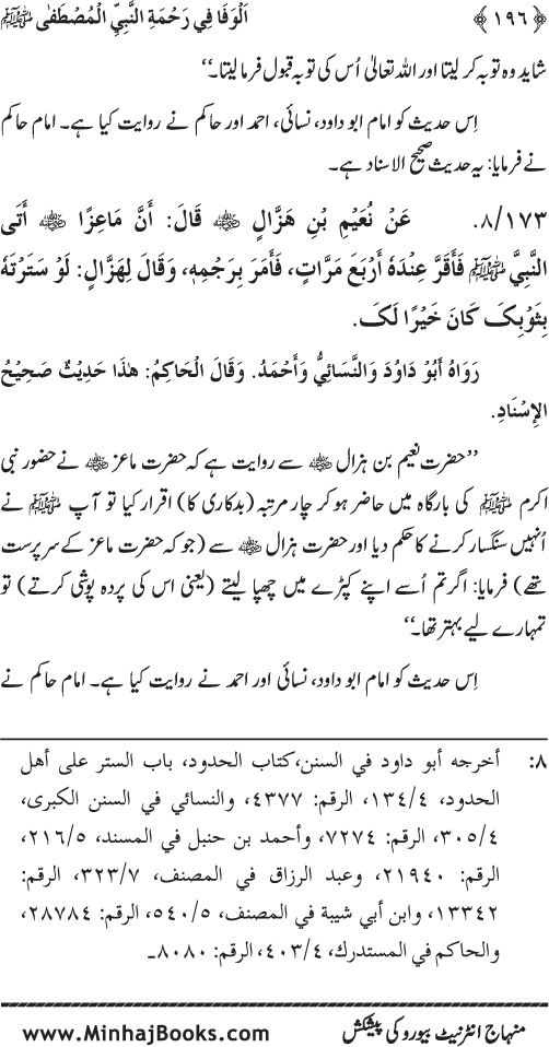 Jami‘ Khalq par Huzur Nabi Akram (PBUH) ki Rahmat wa Shafqat