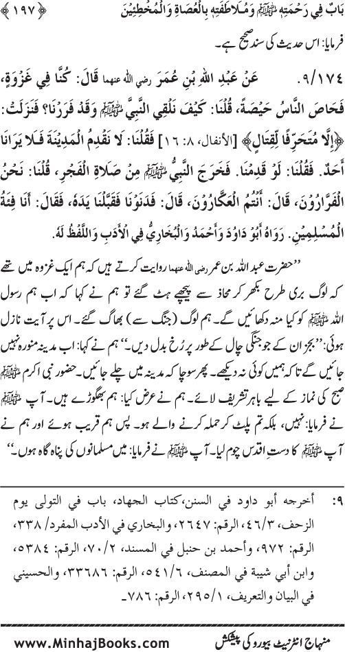 Jami‘ Khalq par Huzur Nabi Akram (PBUH) ki Rahmat wa Shafqat