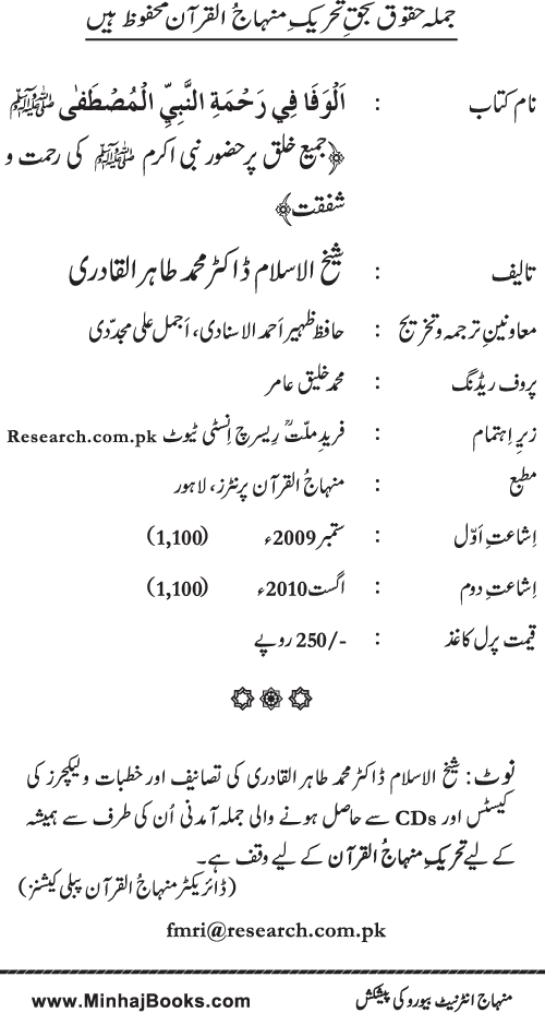 Jami‘ Khalq par Huzur Nabi Akram (PBUH) ki Rahmat wa Shafqat