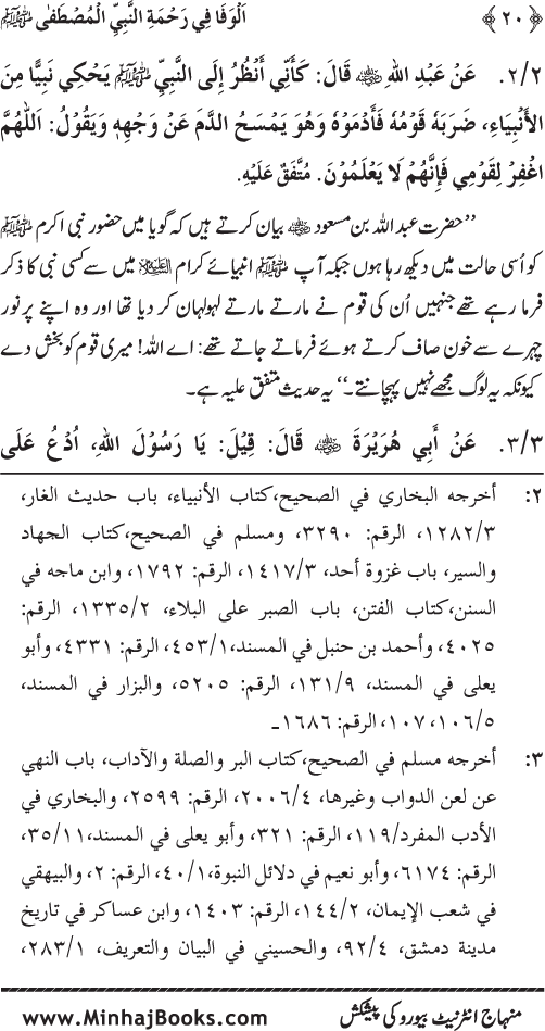 Jami‘ Khalq par Huzur Nabi Akram (PBUH) ki Rahmat wa Shafqat