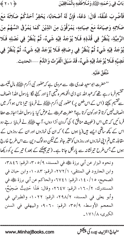 Jami‘ Khalq par Huzur Nabi Akram (PBUH) ki Rahmat wa Shafqat