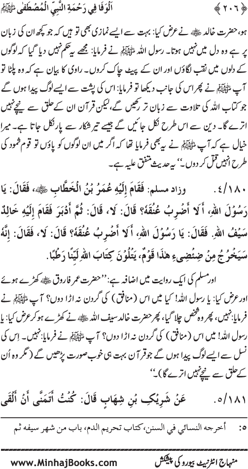 Jami‘ Khalq par Huzur Nabi Akram (PBUH) ki Rahmat wa Shafqat