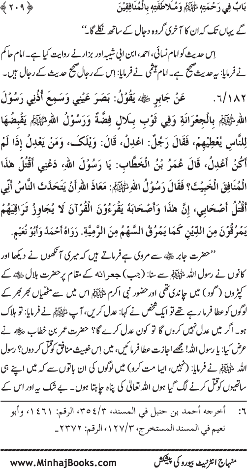 Jami‘ Khalq par Huzur Nabi Akram (PBUH) ki Rahmat wa Shafqat