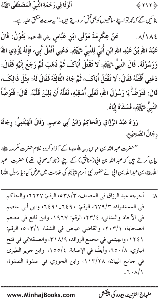 Jami‘ Khalq par Huzur Nabi Akram (PBUH) ki Rahmat wa Shafqat