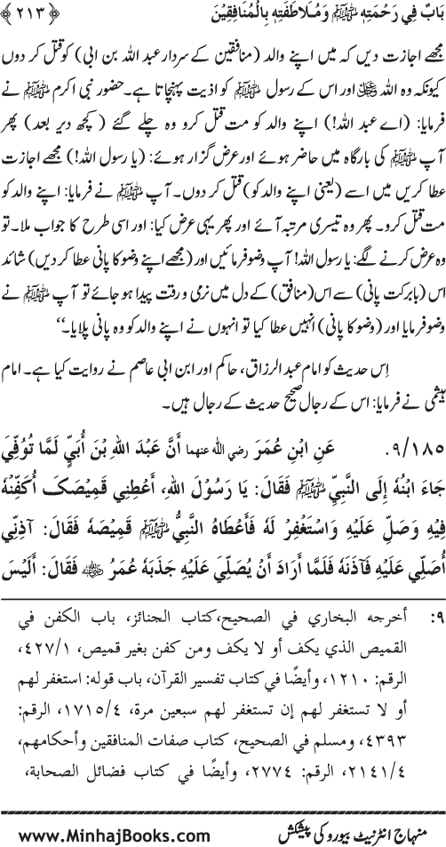 Jami‘ Khalq par Huzur Nabi Akram (PBUH) ki Rahmat wa Shafqat