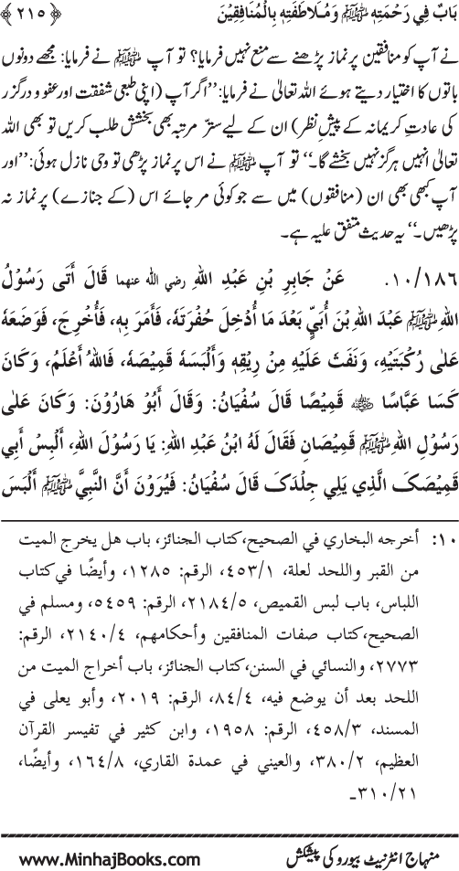 Jami‘ Khalq par Huzur Nabi Akram (PBUH) ki Rahmat wa Shafqat